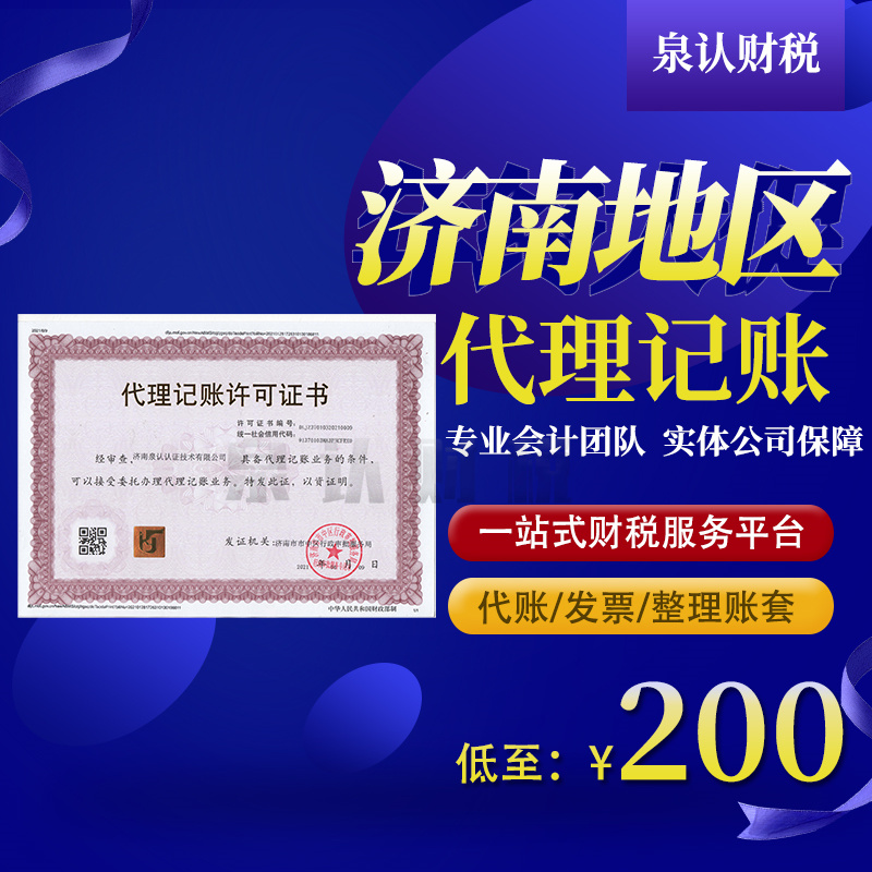 济南代理记账优势专业帮助企业更好发展