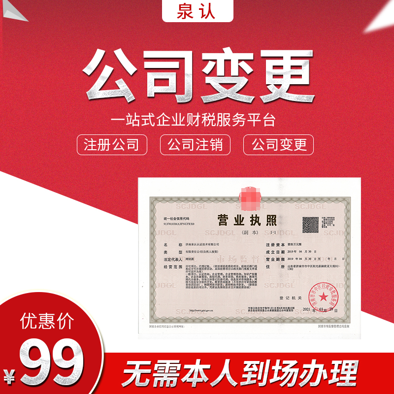 济南公司变更应对更好的创业挑战抓机遇