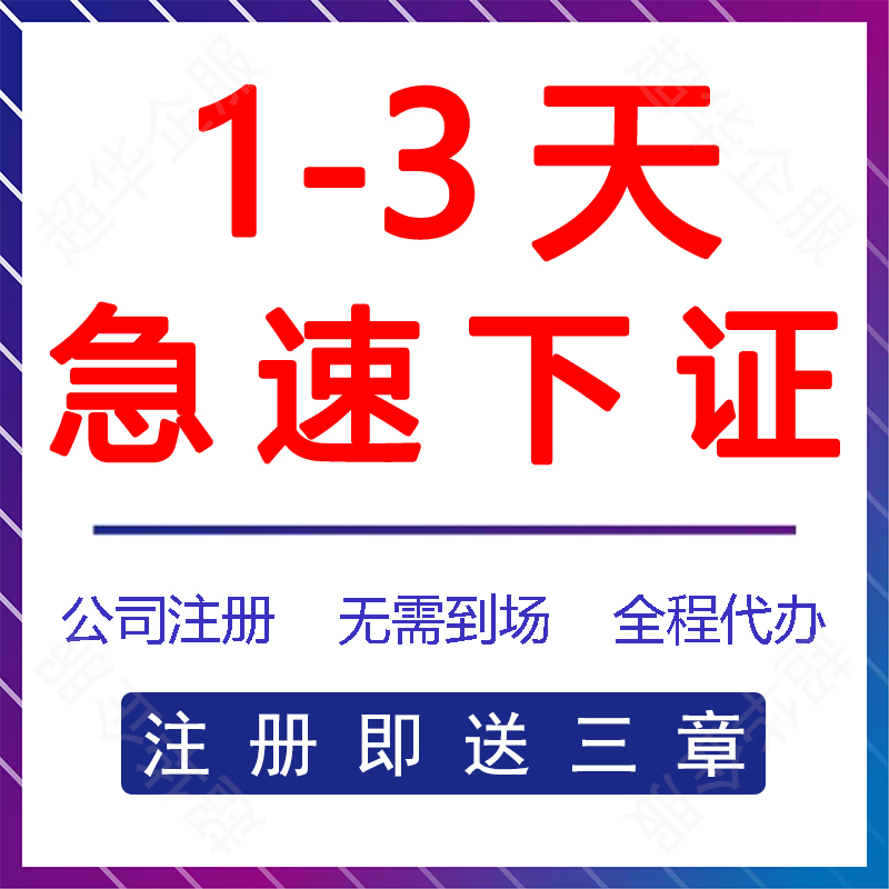 济南营业执照代办助你完成创业第一步