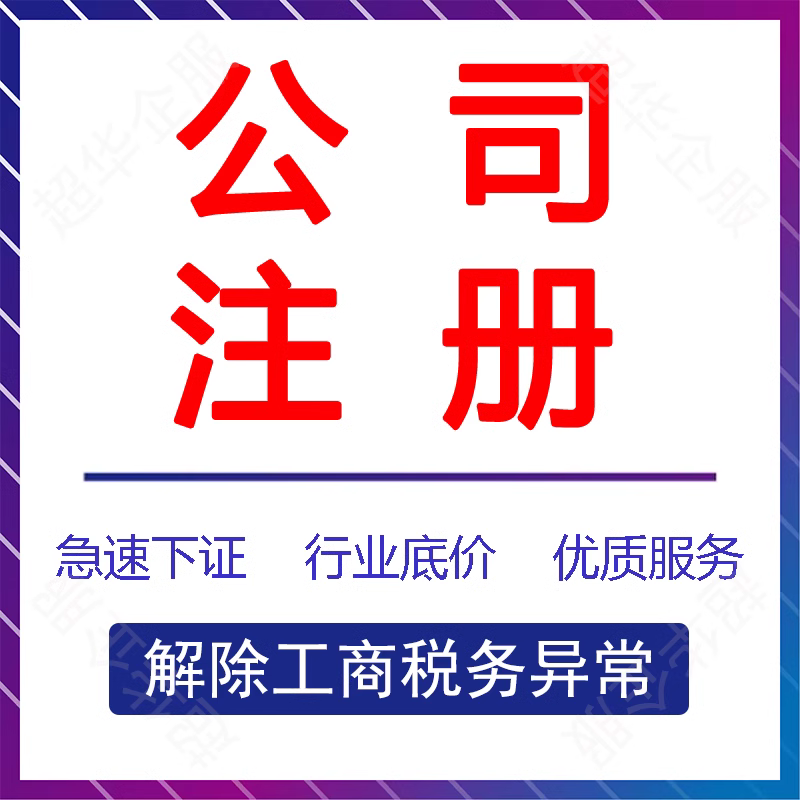 2024济南注册公司创业启航的那些事