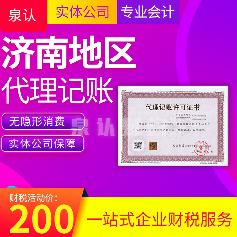 济南代理记账公司让你专心赚米财务交我们