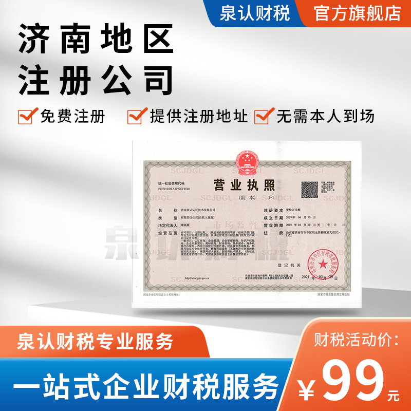 济南注册公司你需要了解的不只是这些表面风光