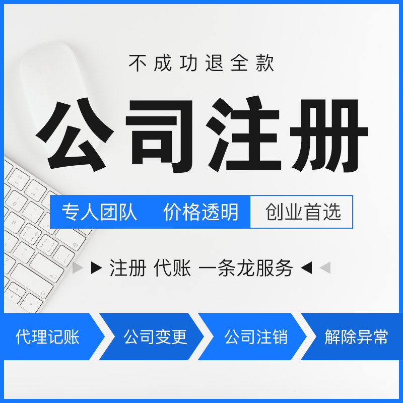 2024济南注册公司相关事项全攻略来啦!
