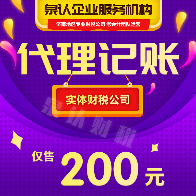 2024济南代理记账公司对企业来说有多重要