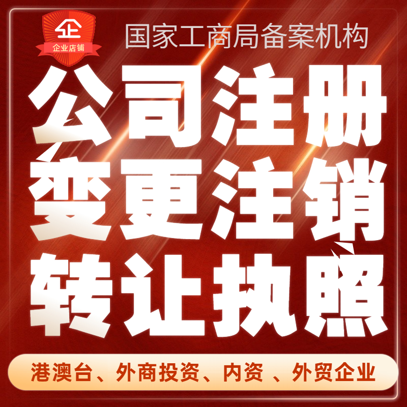 济南营业执照变更都需要哪些手续你知道吗？