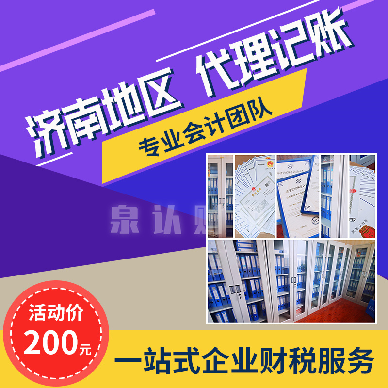 济南代理记账公司