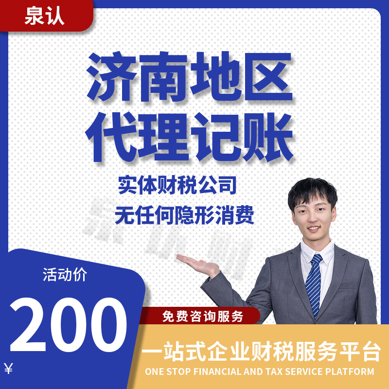 2024济南代理公司有什么优势值得信赖