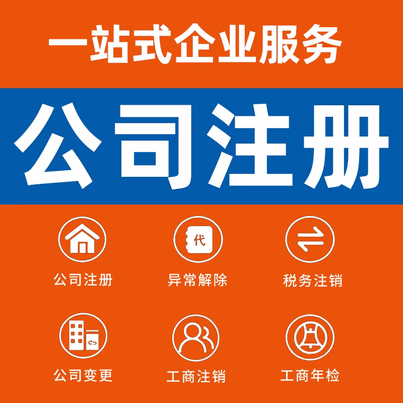 济南营业执照代办专业服务助力创业开启