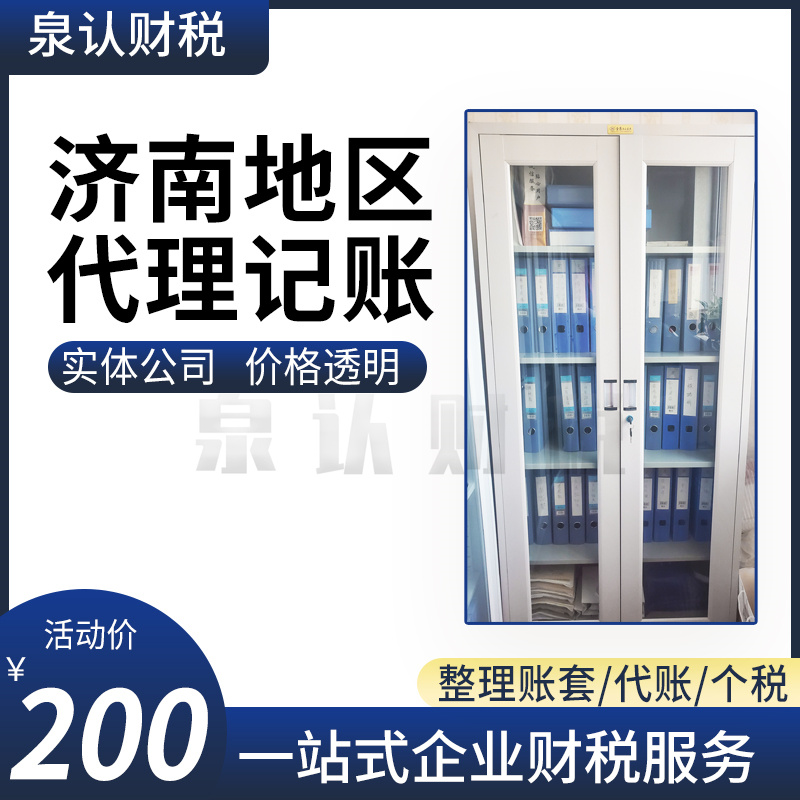 济南代理记账公司中小企业财务管理明智选择