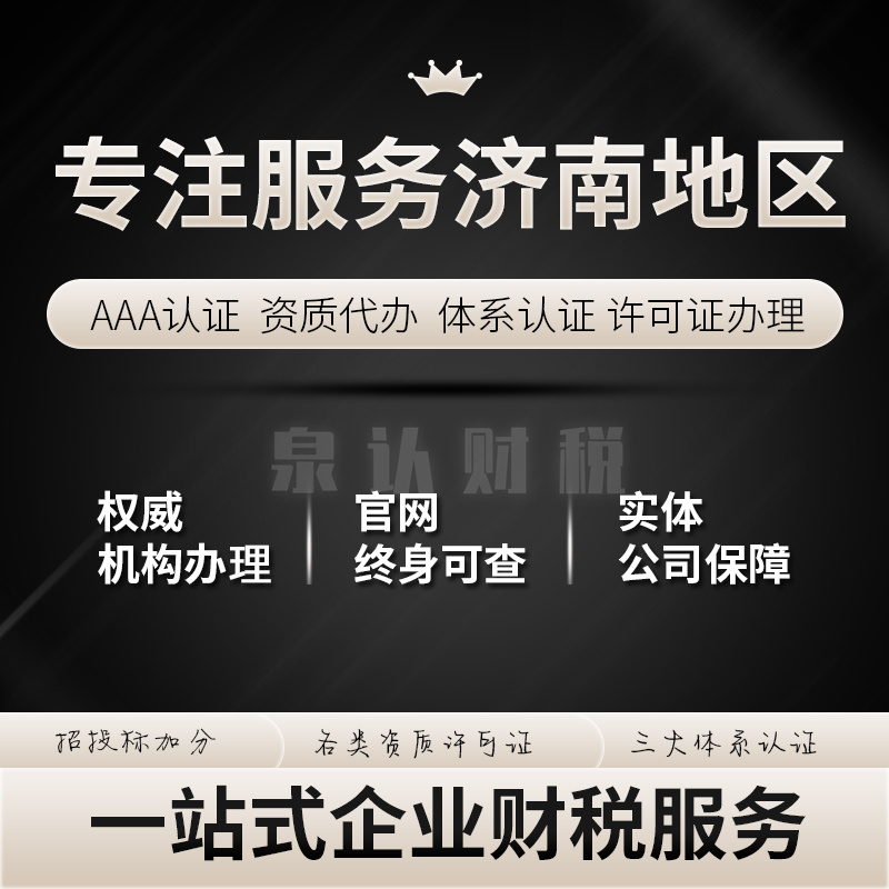 济南建筑企业资质地址变更费用及流程