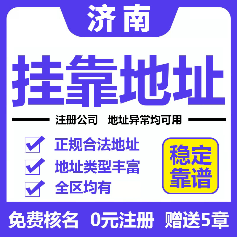 济南注册公司好以后多久可以转让出去