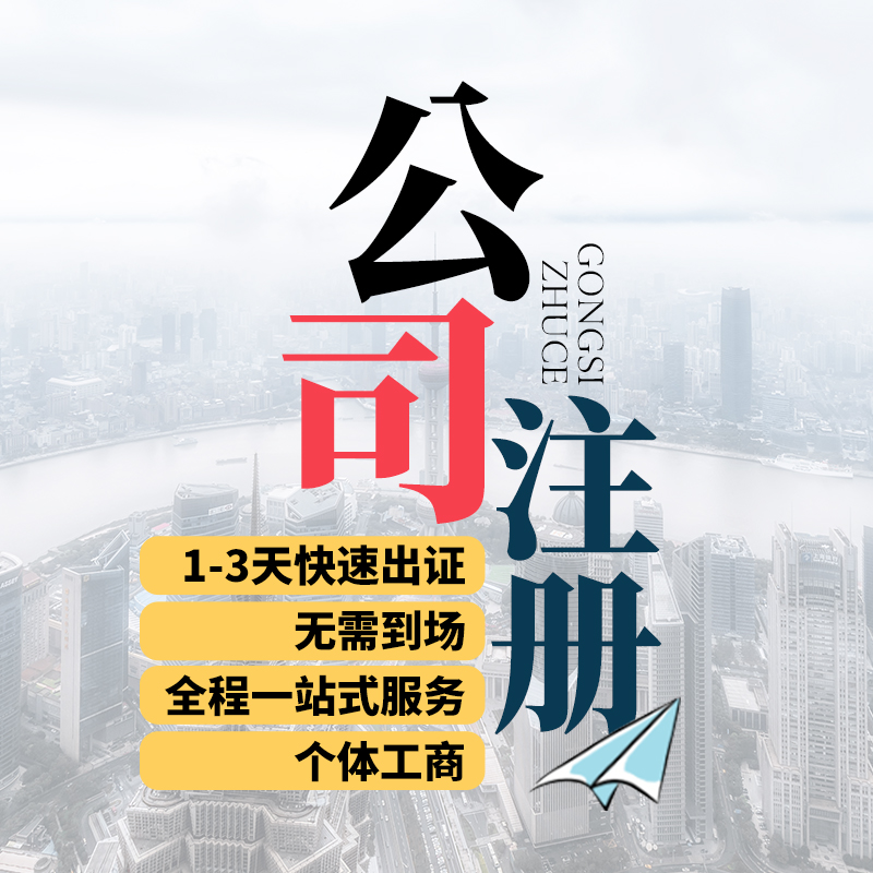 济南注册公司代办创业路上的得力助手与风险