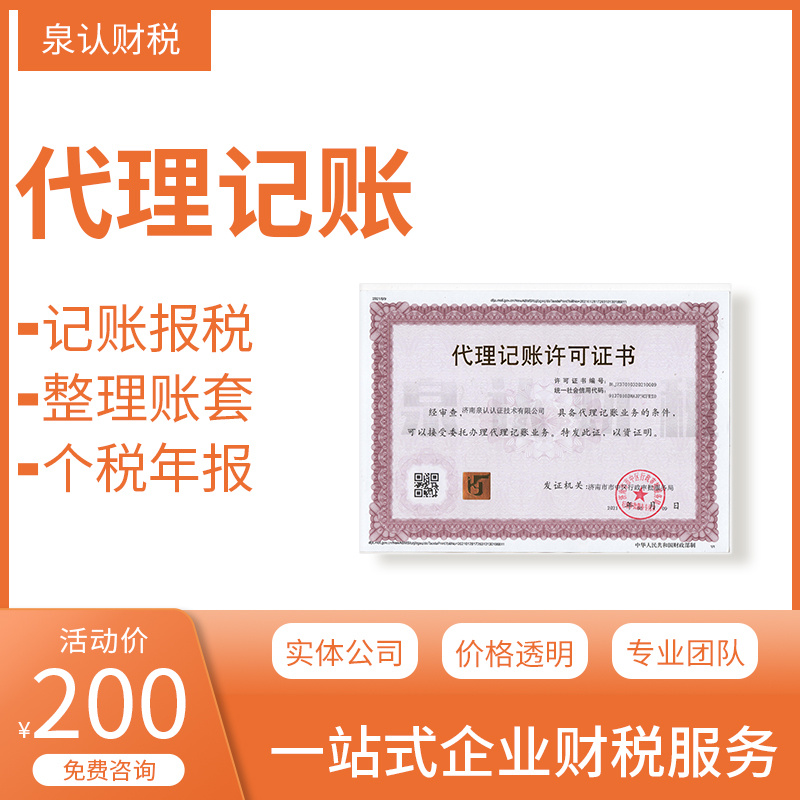 济南代理记账公司