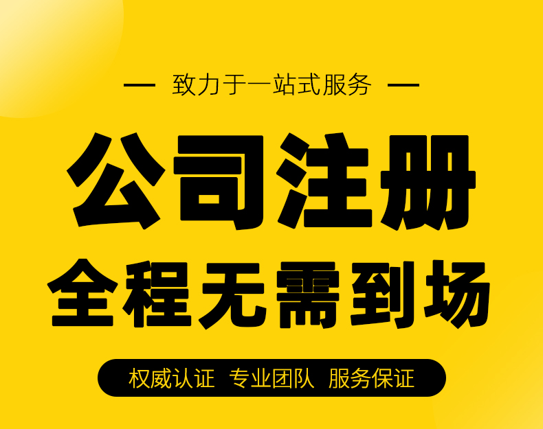 济南公司注册代办解决创业热情的秘密