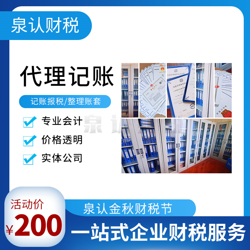 济南代理记账