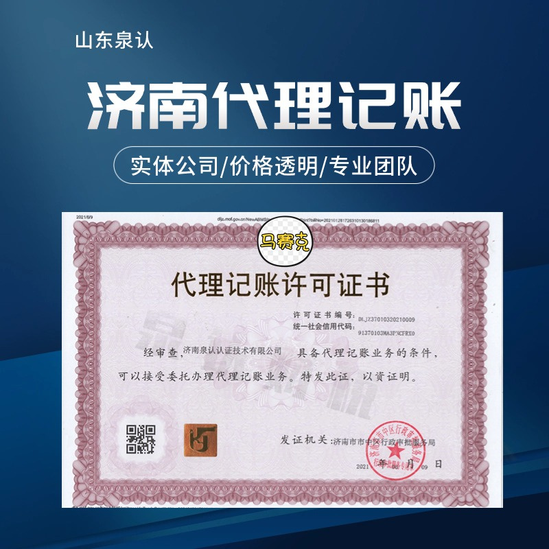 济南财税代理记账公司那些事你知道多少？