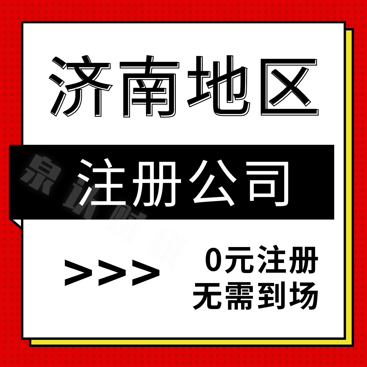 2024济南注册公司地址多少钱一年?