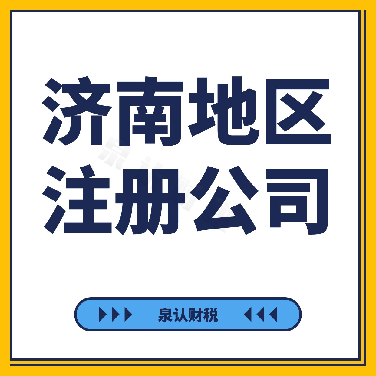 在济南注册公司地址变更需要准备哪些材料？