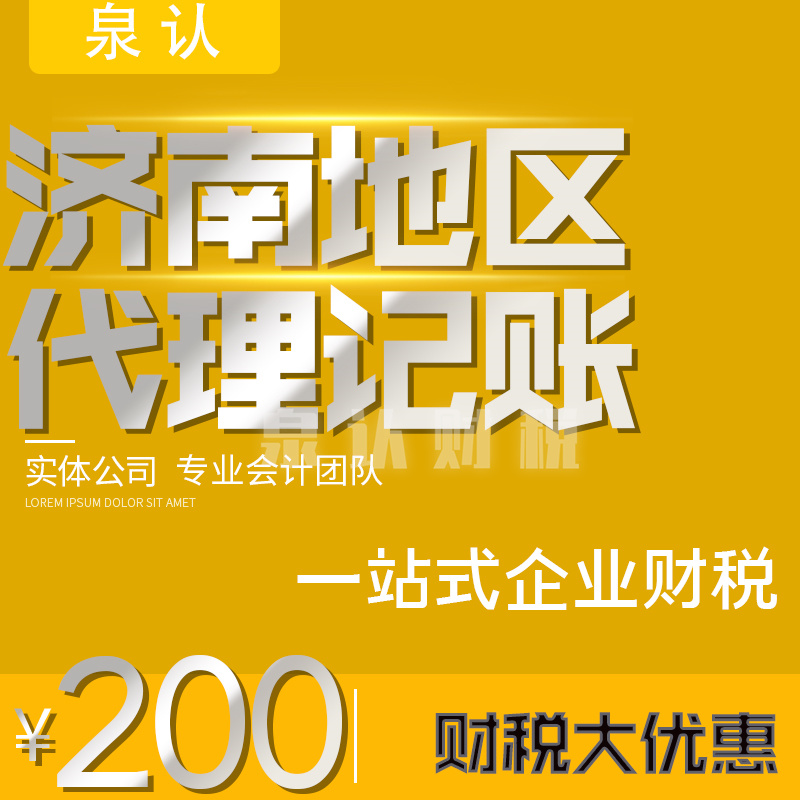2024济南代理记账公司服务都包括哪些内容?