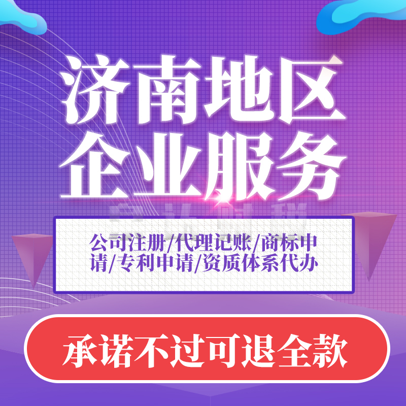 济南注册公司地址费用精明计算搞定注册