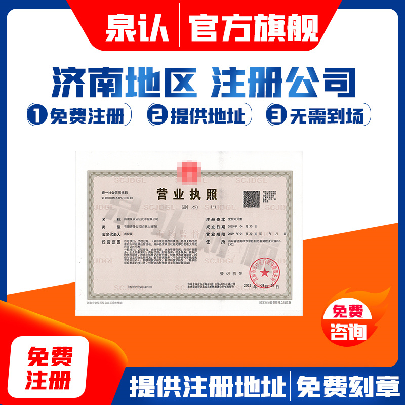 济南注册公司代办省心省力靠谱的创业方式