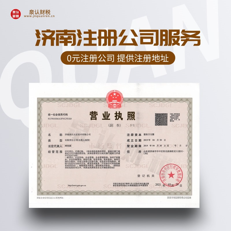 济南公司注销前保障账面干净再注销