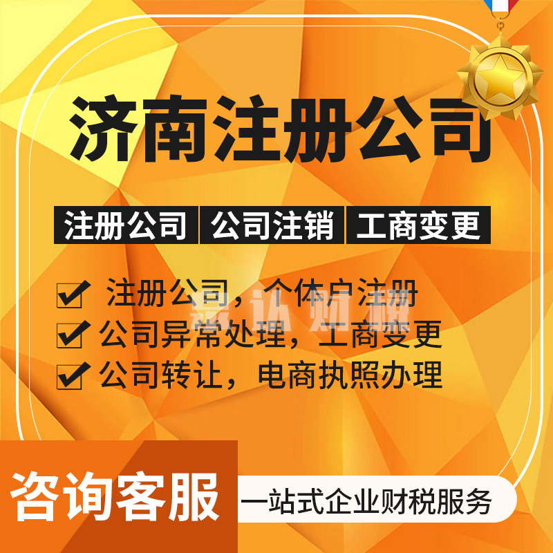 济南注册公司地址挂靠小白的实用指南来了