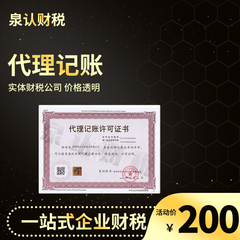 济南代理记账