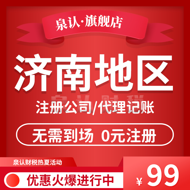 济南注册公司实缴资金可以花吗?到底哪种形式好