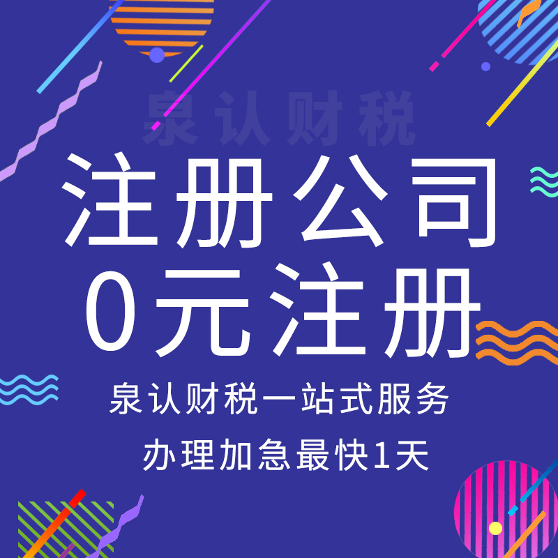 济南代办营业执照的正规公司应该去哪找？