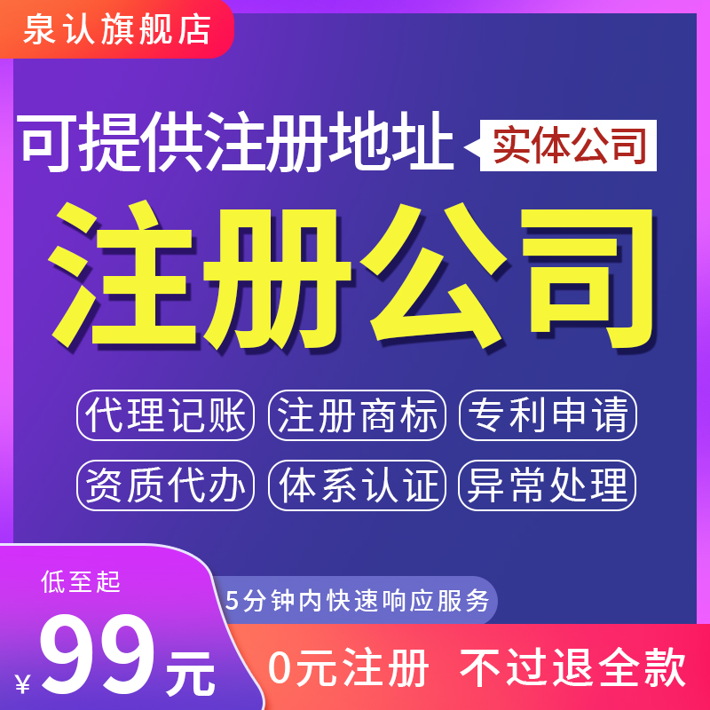 济南代办营业执照如何选对靠谱的代理公司