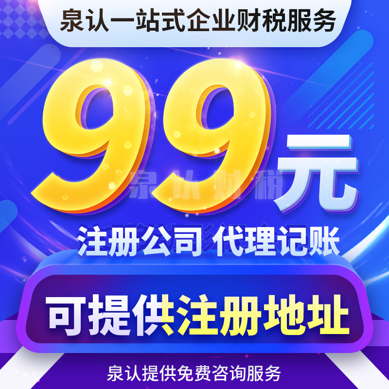 济南找代办公司注册公司靠谱的怎么选？