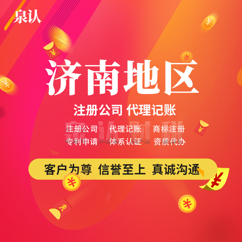 济南注册公司到底要多久？如何才能快速下证