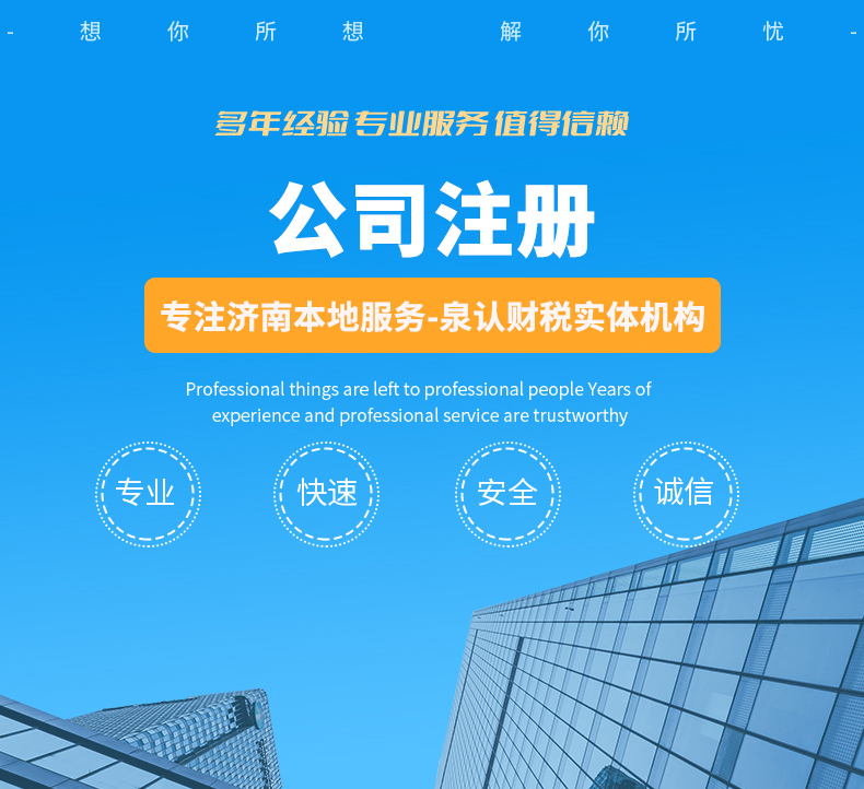 济南注册公司最新流程及相关发展解读