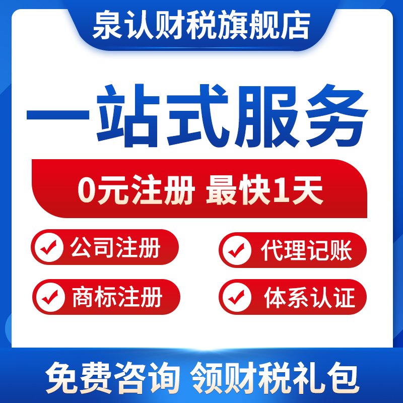 济南找人帮忙注册公司需要多少钱？