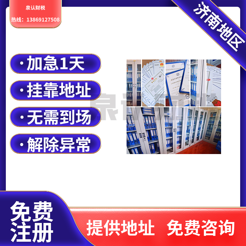 济南注册公司代办需要几个人才能成功下证