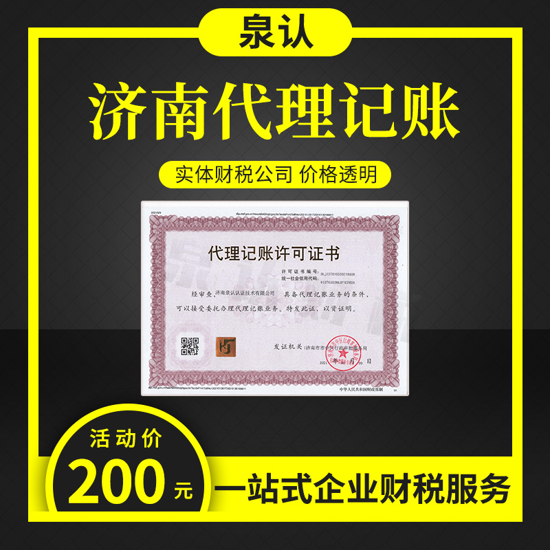 济南代理记账公司