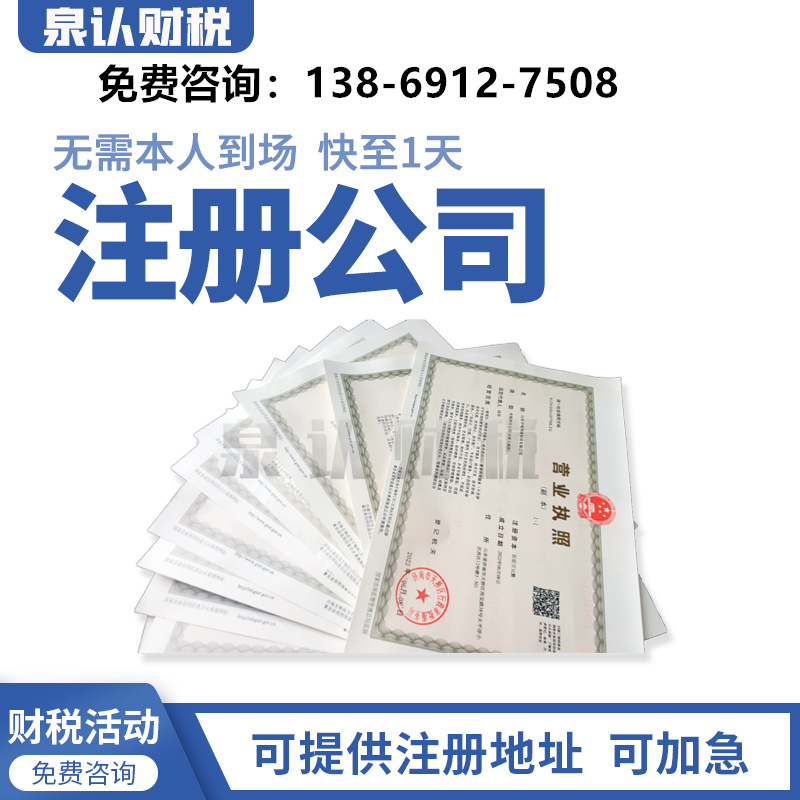 济南注册公司