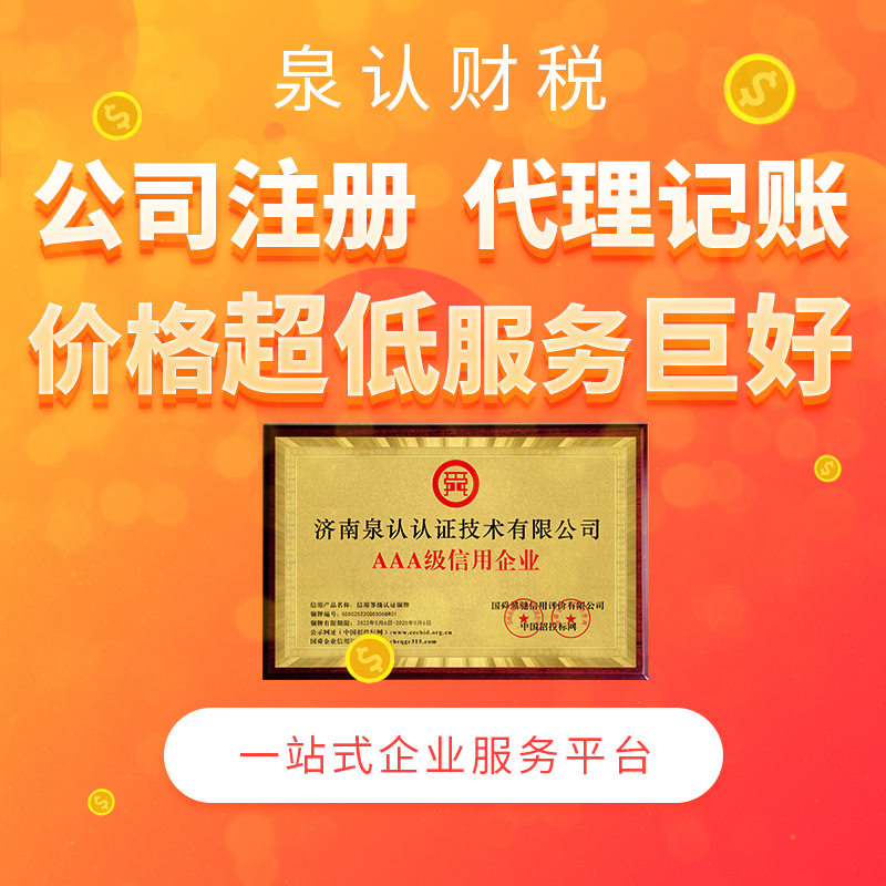 济南注册公司需要多少资金才能注册?
