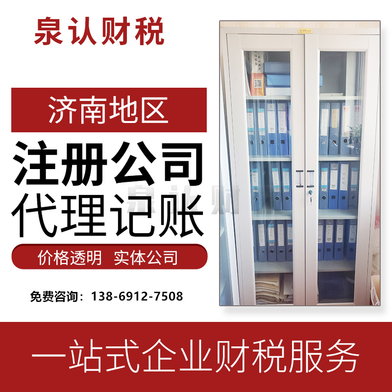 2024济南注册公司最新政策规定
