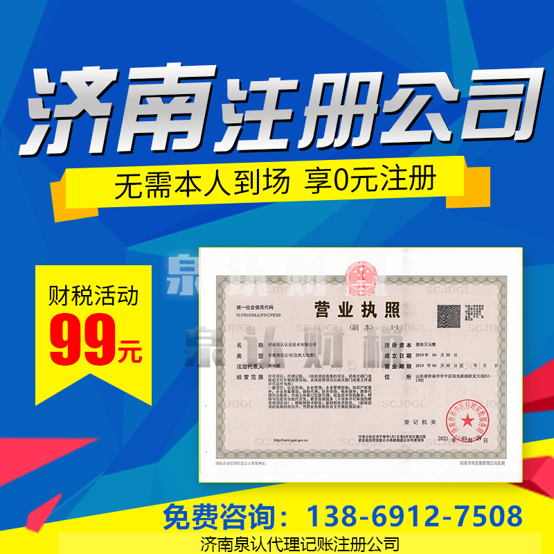 没有店面怎么在济南注册公司你知道吗?