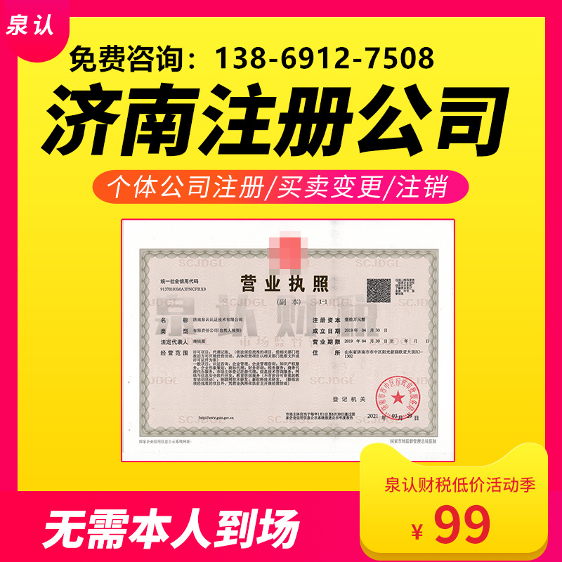 济南注册公司需要多少钱验资你知道吗？
