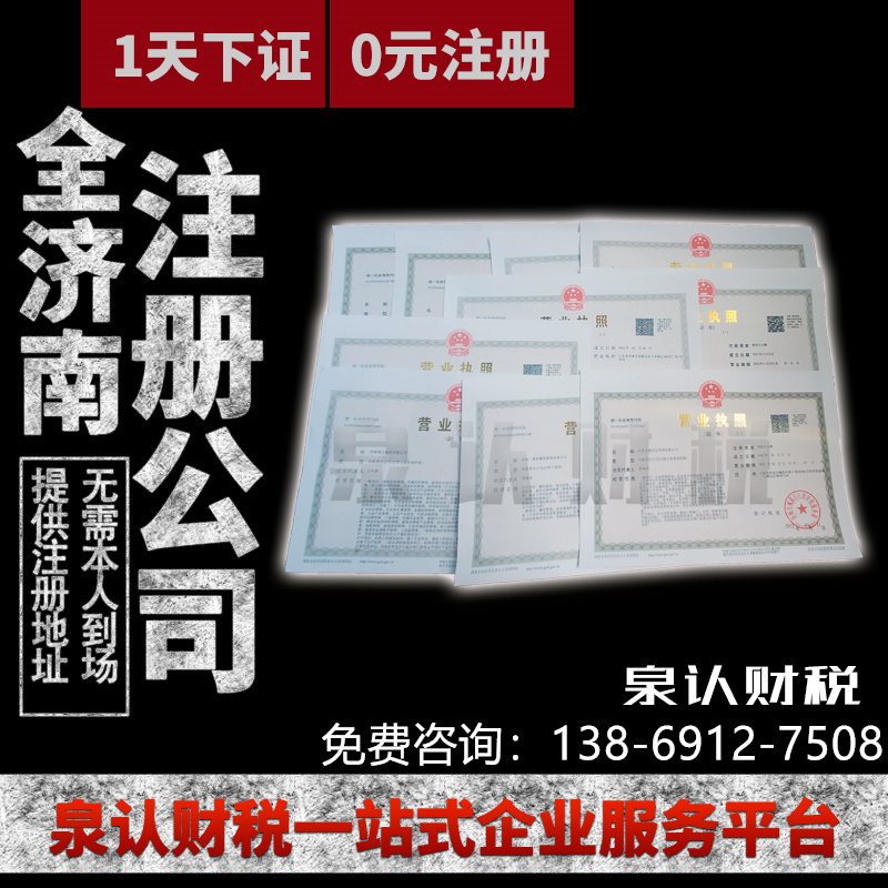 济南注册公司需要什么材料和手续