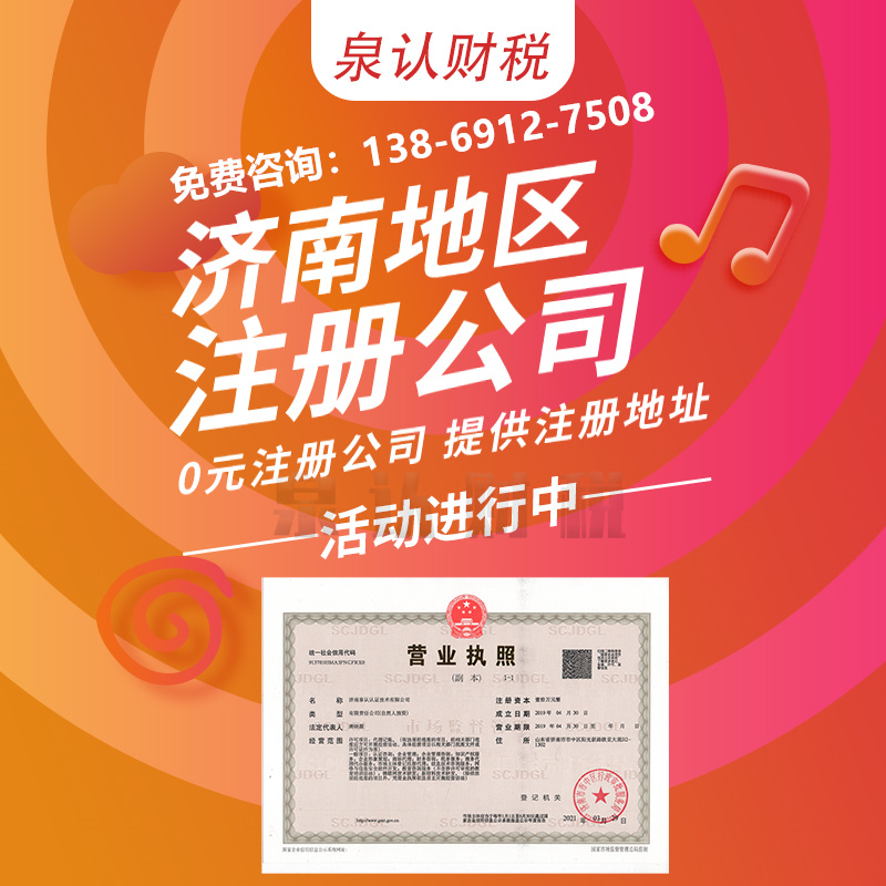 济南注册公司是否需要办理行业许可证？