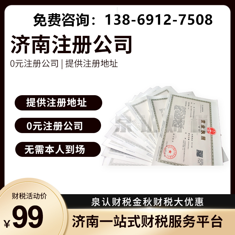 济南代办营业执照的正规公司一般注册流程