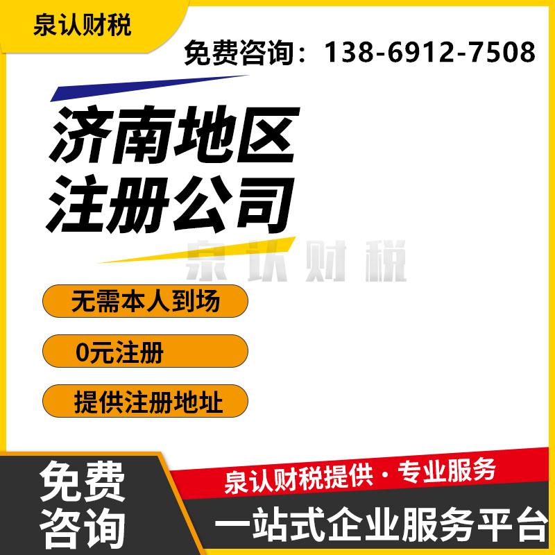 济南注册公司实缴注册资金最新规定