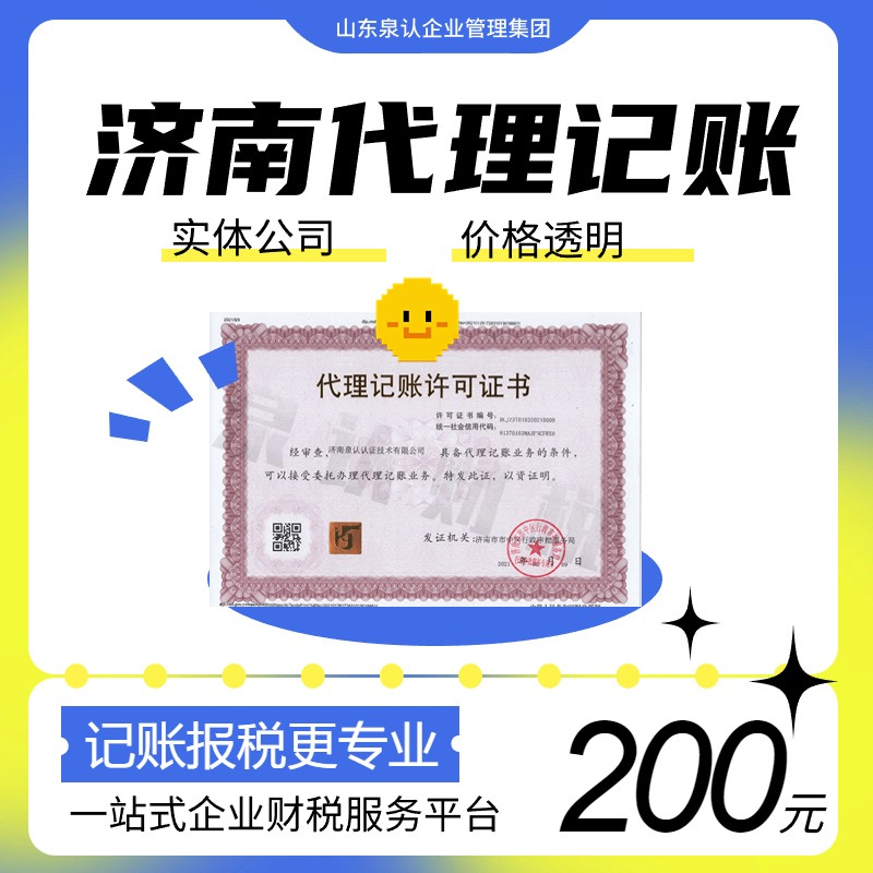 济南代理记账公司排名前十：专业服务助力企业发展