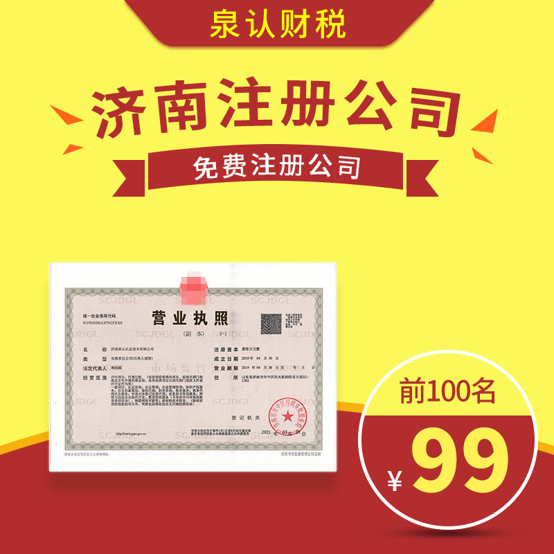 济南注册公司资金写10万还是50万好?