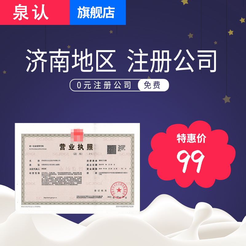 济南注册公司以后不去实际经营可以吗?