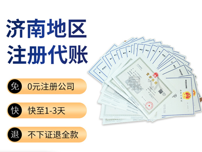 济南注册公司法人需要满足什么条件?